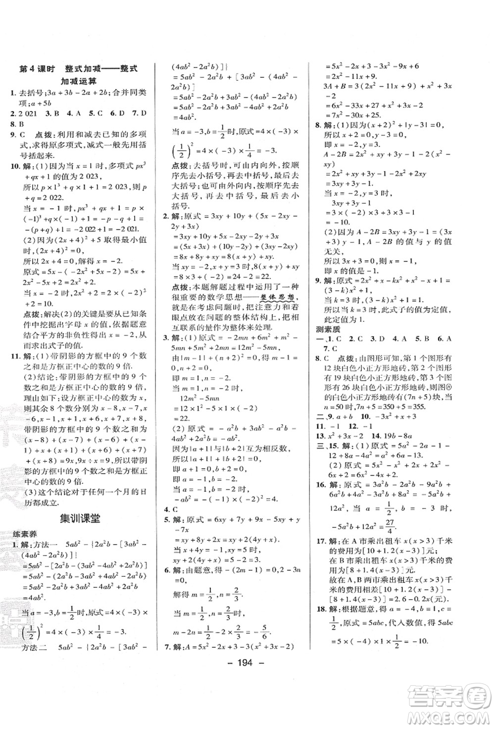 陜西人民教育出版社2021典中點綜合應用創(chuàng)新題七年級數(shù)學上冊HK滬科版答案