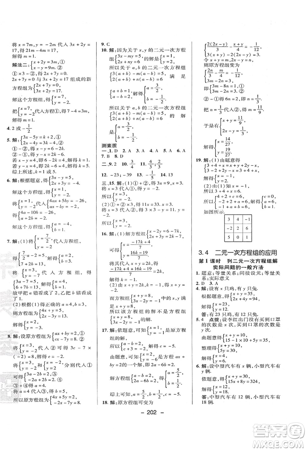 陜西人民教育出版社2021典中點綜合應用創(chuàng)新題七年級數(shù)學上冊HK滬科版答案