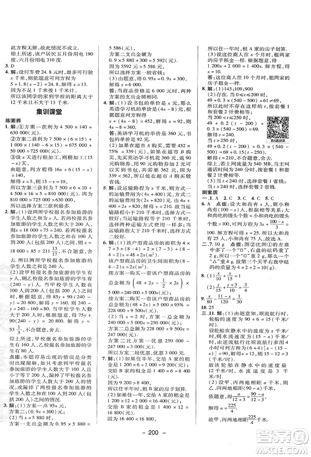 陜西人民教育出版社2021典中點綜合應用創(chuàng)新題七年級數(shù)學上冊HK滬科版答案