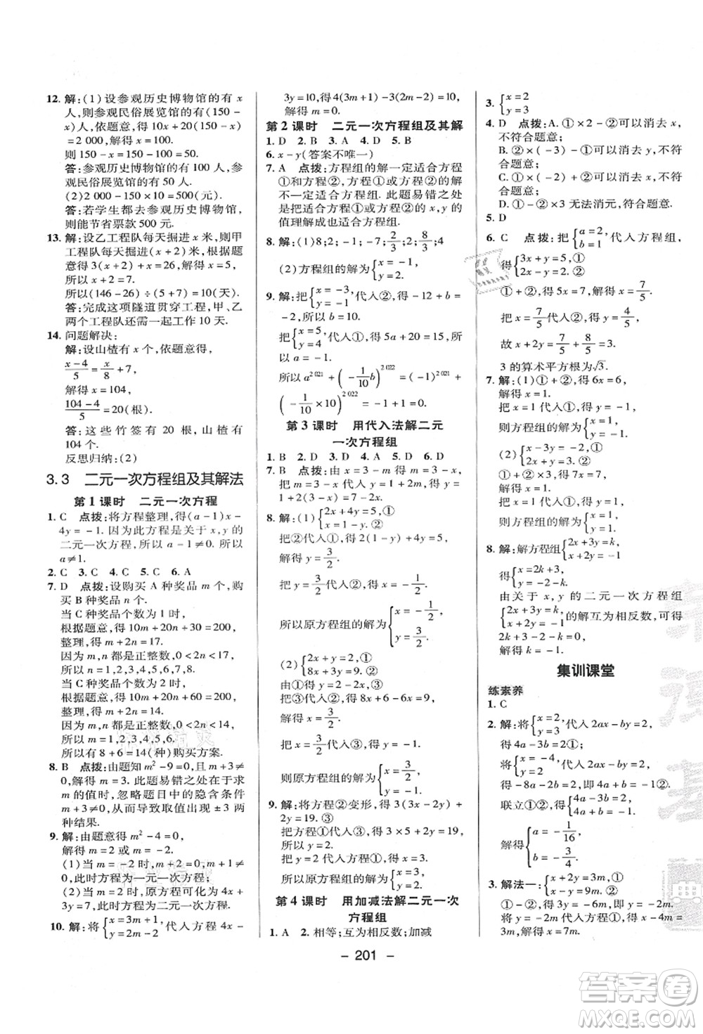 陜西人民教育出版社2021典中點綜合應用創(chuàng)新題七年級數(shù)學上冊HK滬科版答案