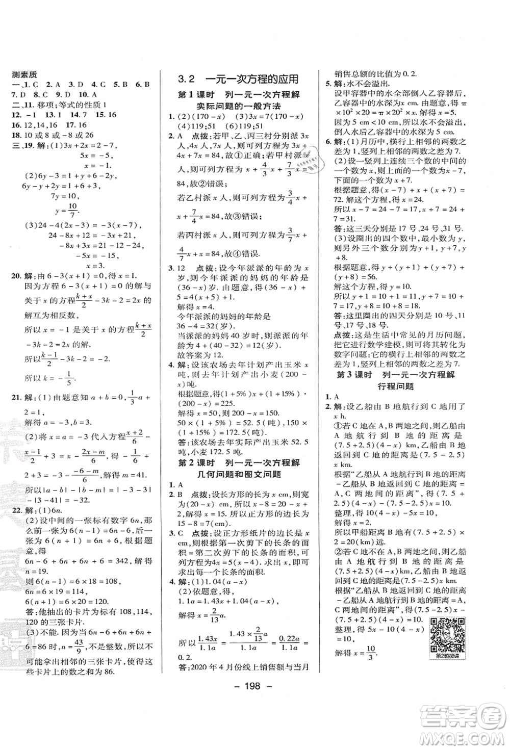 陜西人民教育出版社2021典中點綜合應用創(chuàng)新題七年級數(shù)學上冊HK滬科版答案
