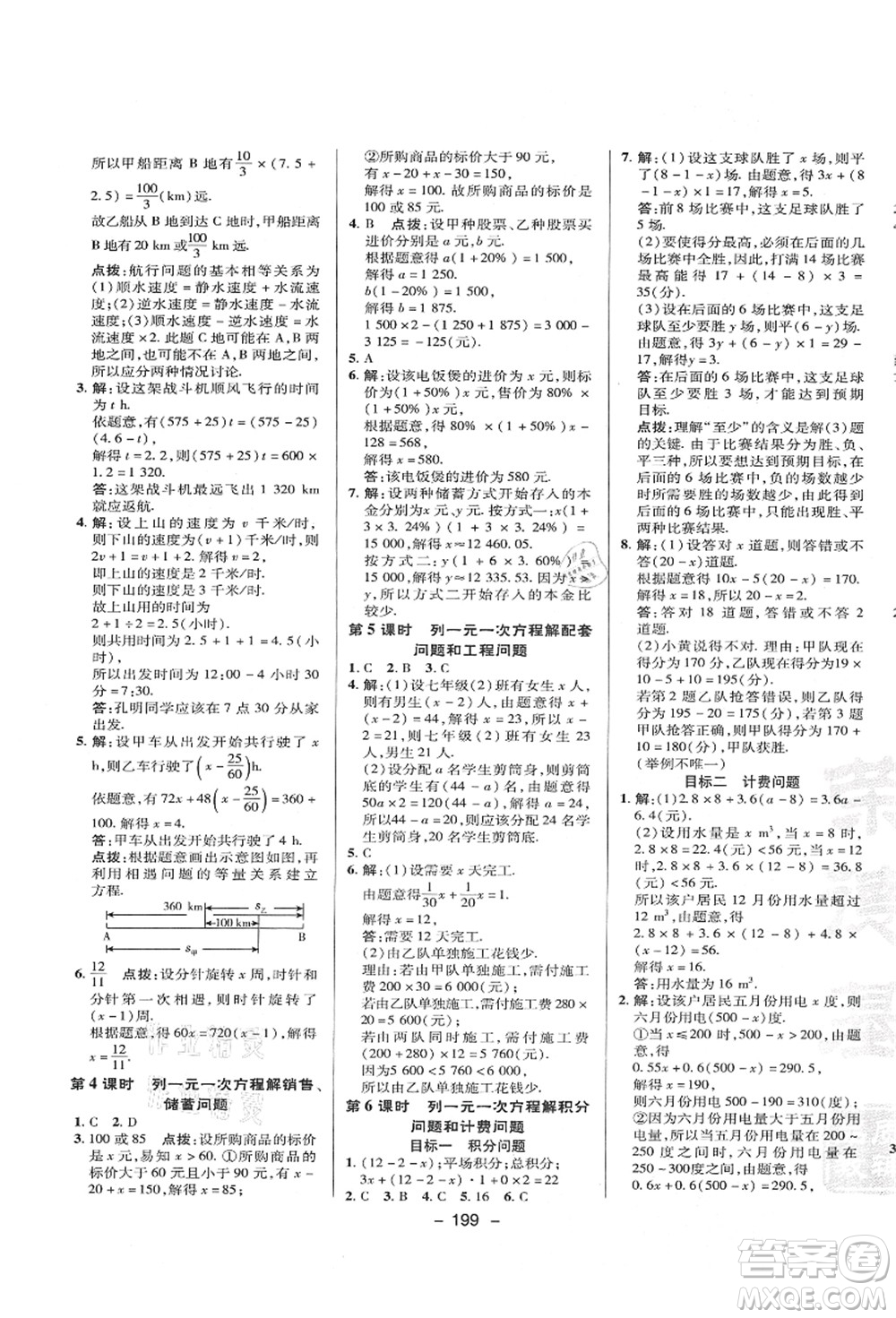 陜西人民教育出版社2021典中點綜合應用創(chuàng)新題七年級數(shù)學上冊HK滬科版答案