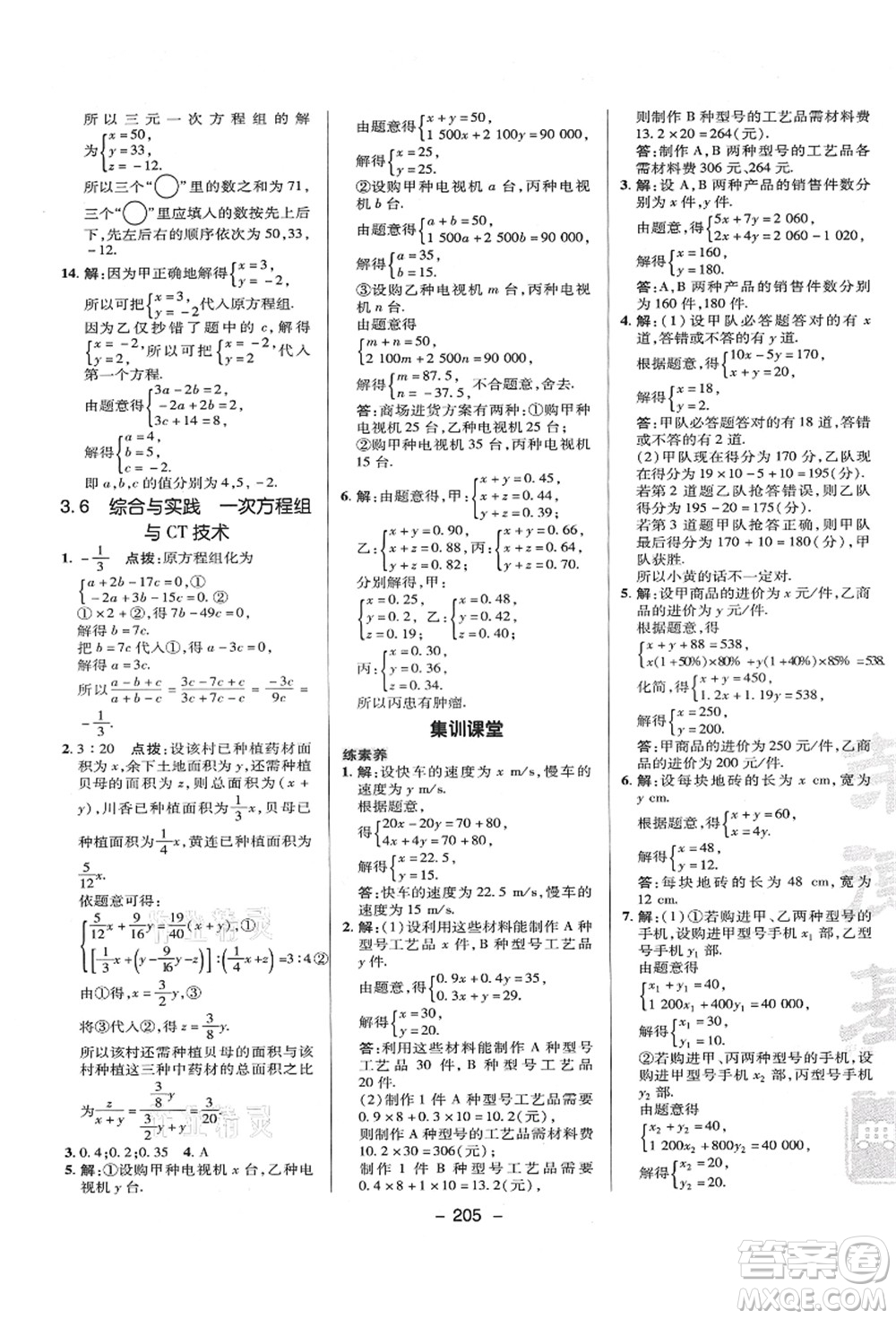 陜西人民教育出版社2021典中點綜合應用創(chuàng)新題七年級數(shù)學上冊HK滬科版答案