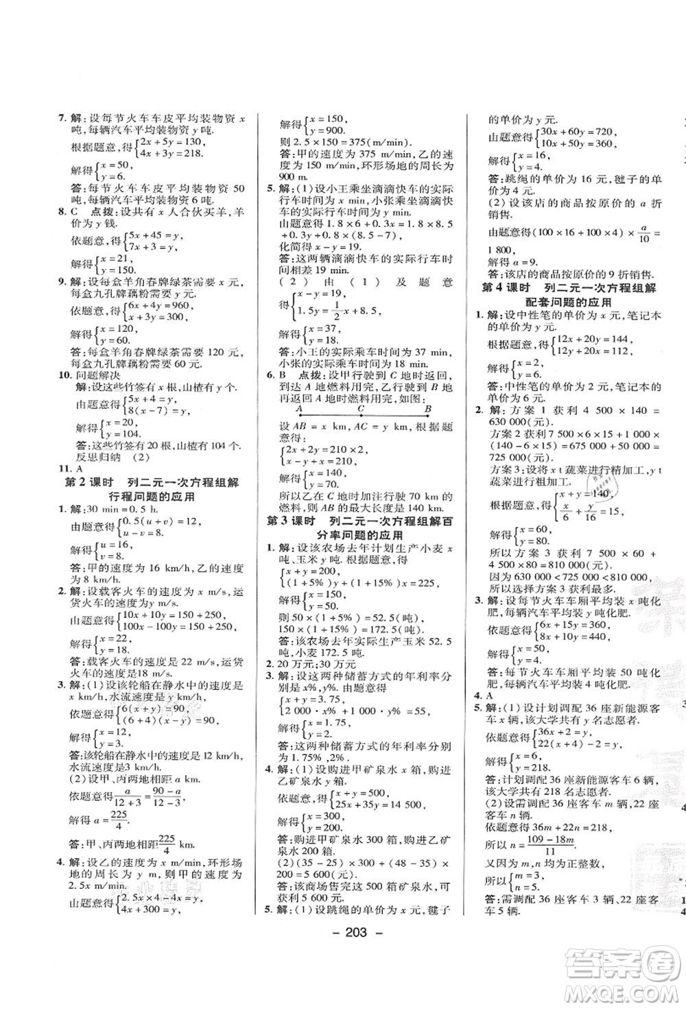 陜西人民教育出版社2021典中點綜合應用創(chuàng)新題七年級數(shù)學上冊HK滬科版答案