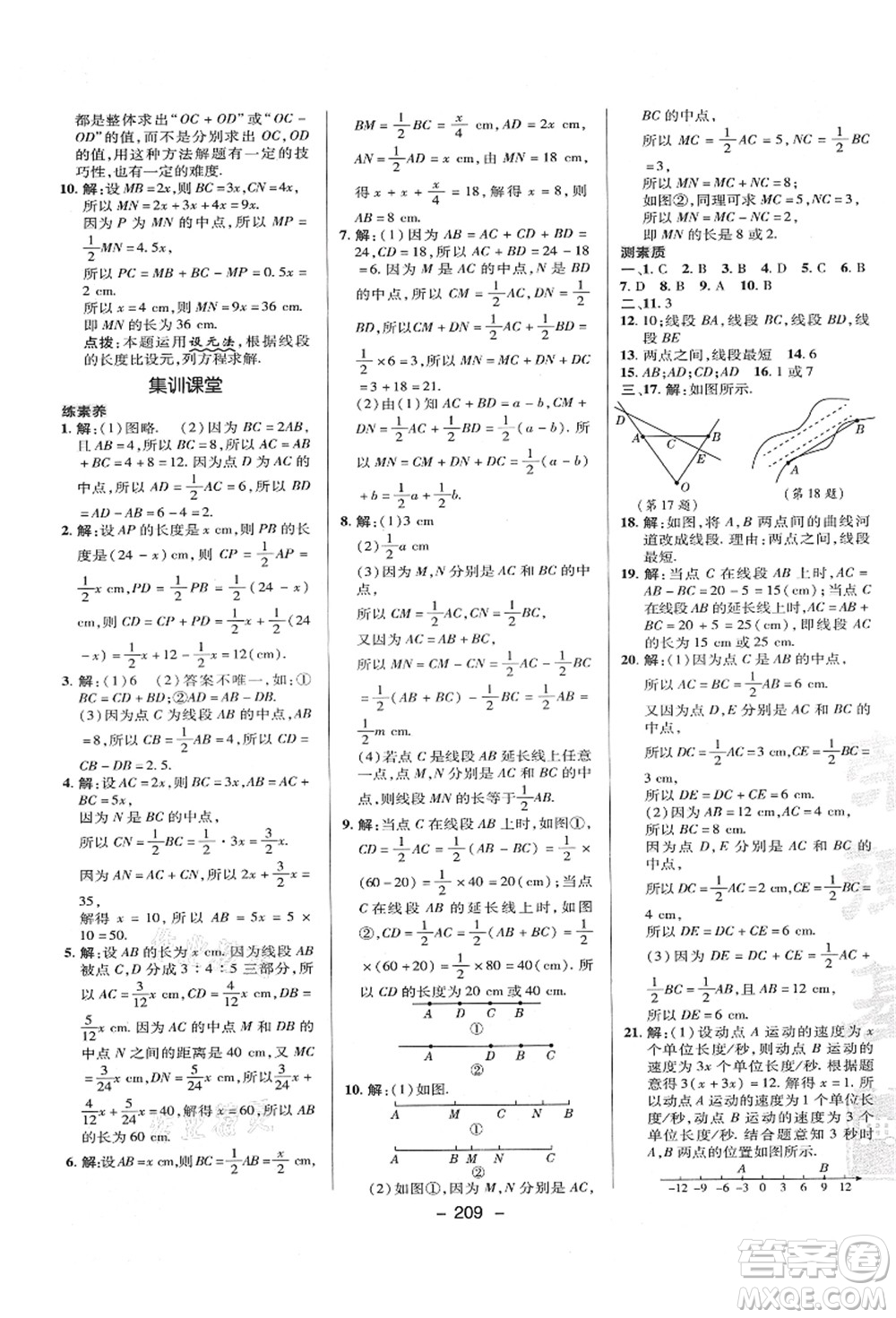 陜西人民教育出版社2021典中點綜合應用創(chuàng)新題七年級數(shù)學上冊HK滬科版答案