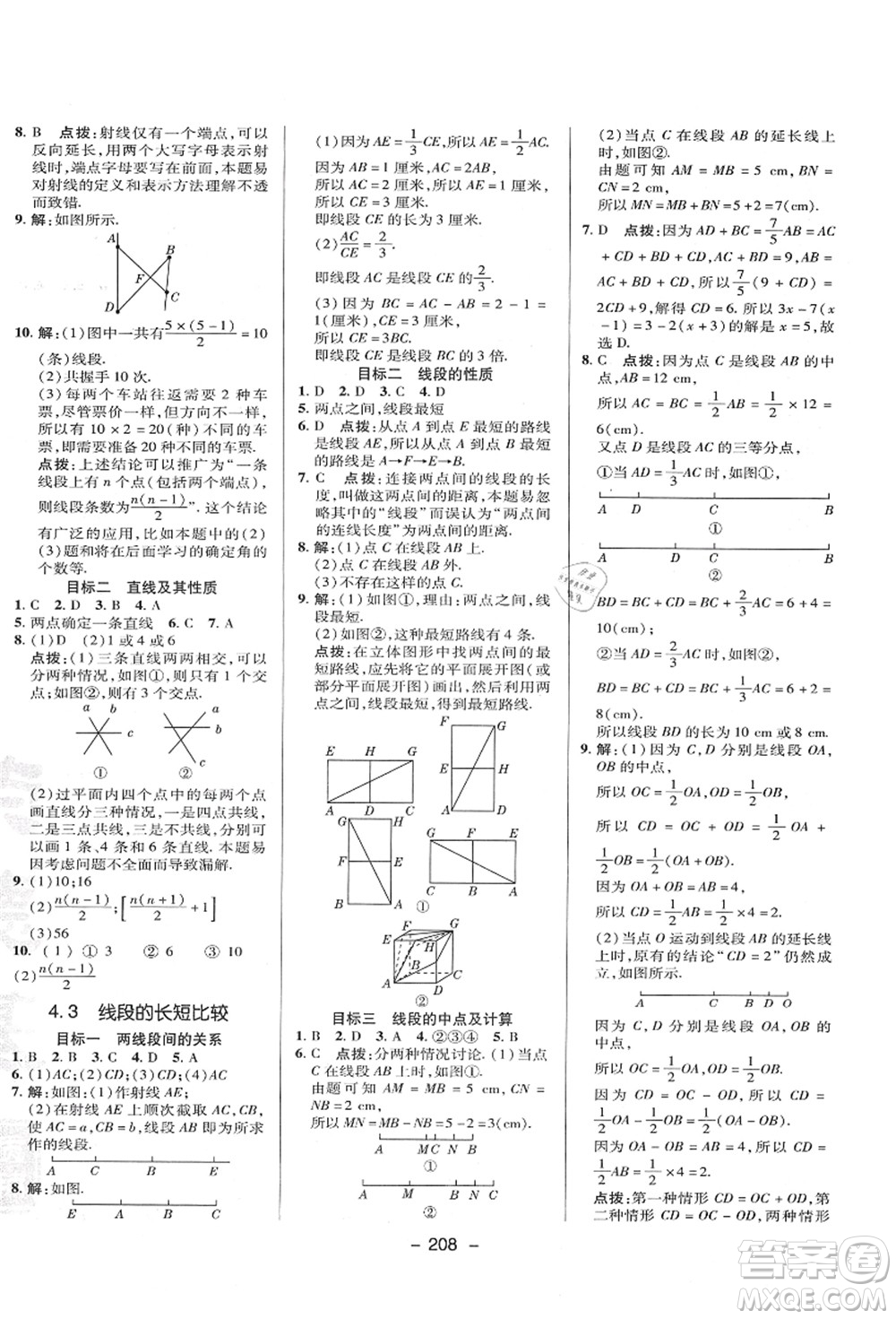 陜西人民教育出版社2021典中點綜合應用創(chuàng)新題七年級數(shù)學上冊HK滬科版答案