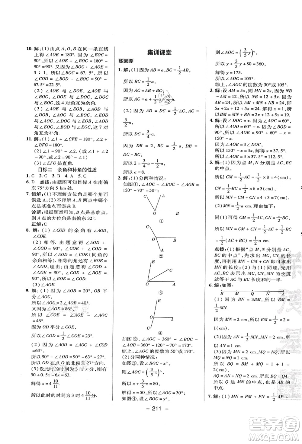 陜西人民教育出版社2021典中點綜合應用創(chuàng)新題七年級數(shù)學上冊HK滬科版答案