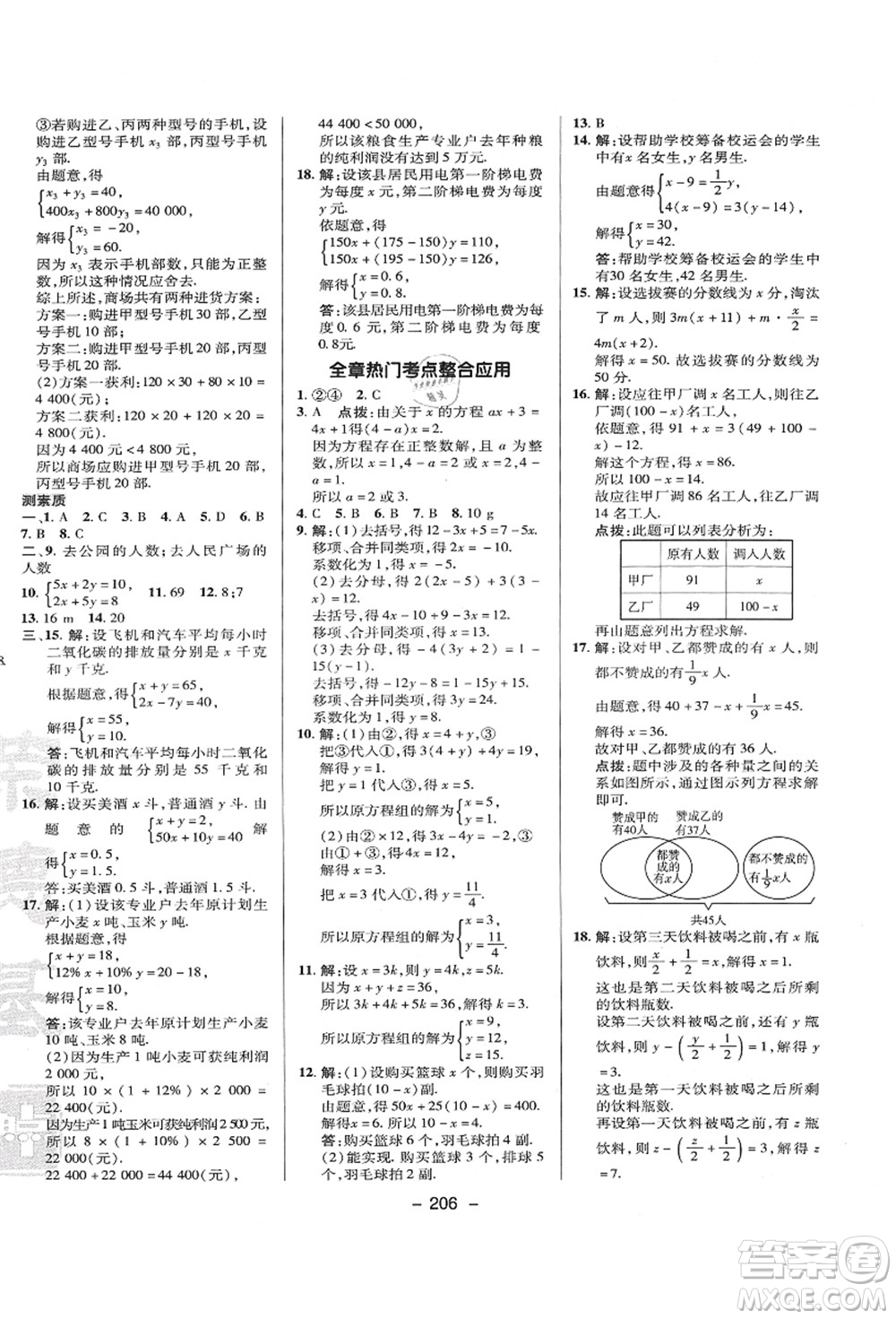 陜西人民教育出版社2021典中點綜合應用創(chuàng)新題七年級數(shù)學上冊HK滬科版答案
