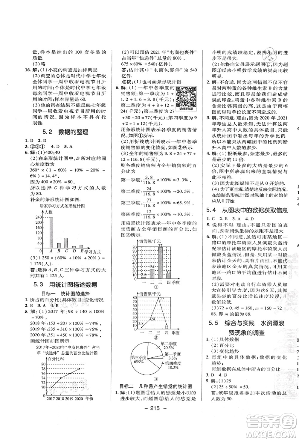 陜西人民教育出版社2021典中點綜合應用創(chuàng)新題七年級數(shù)學上冊HK滬科版答案