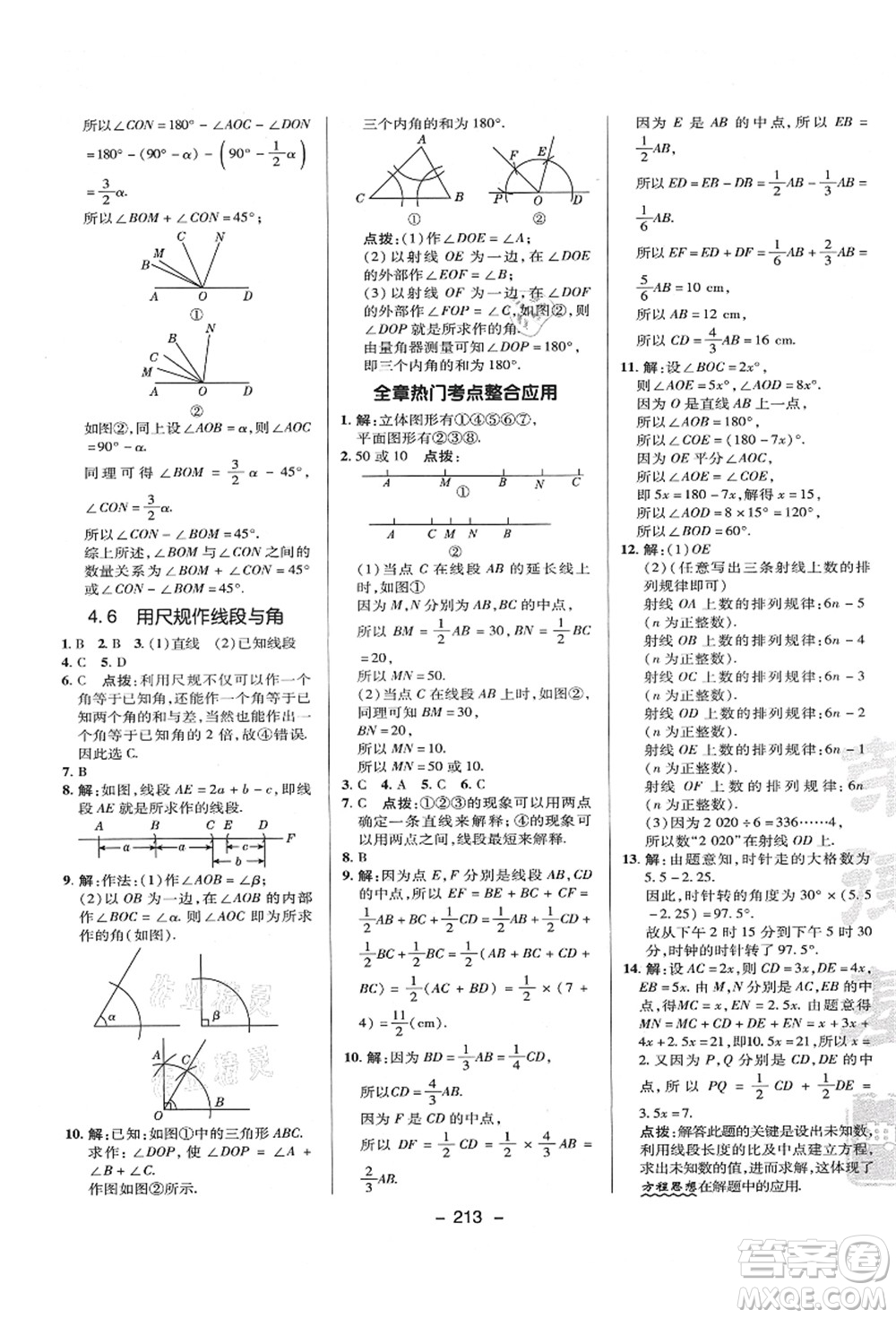陜西人民教育出版社2021典中點綜合應用創(chuàng)新題七年級數(shù)學上冊HK滬科版答案