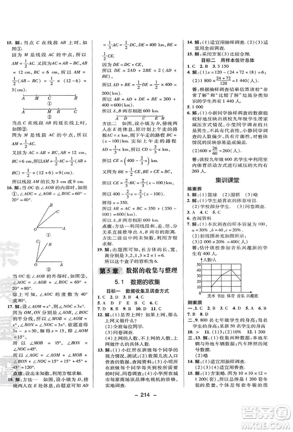 陜西人民教育出版社2021典中點綜合應用創(chuàng)新題七年級數(shù)學上冊HK滬科版答案