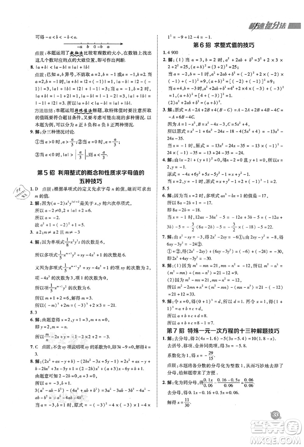 陜西人民教育出版社2021典中點綜合應用創(chuàng)新題七年級數(shù)學上冊HK滬科版答案