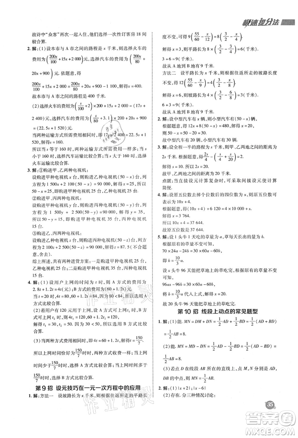 陜西人民教育出版社2021典中點綜合應用創(chuàng)新題七年級數(shù)學上冊HK滬科版答案