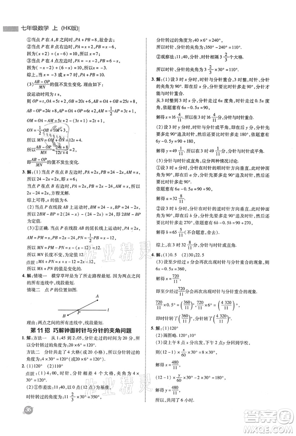 陜西人民教育出版社2021典中點綜合應用創(chuàng)新題七年級數(shù)學上冊HK滬科版答案