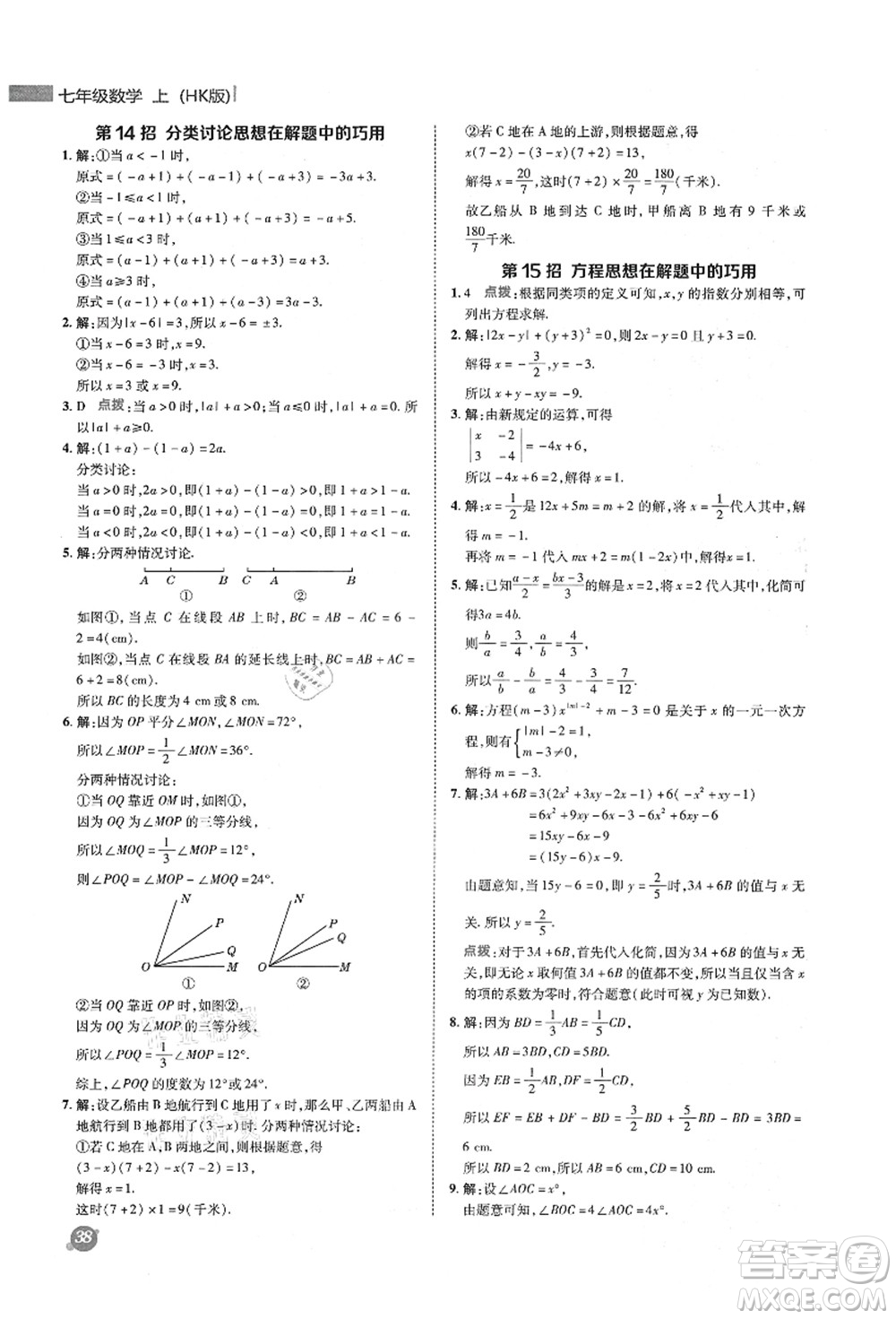 陜西人民教育出版社2021典中點綜合應用創(chuàng)新題七年級數(shù)學上冊HK滬科版答案