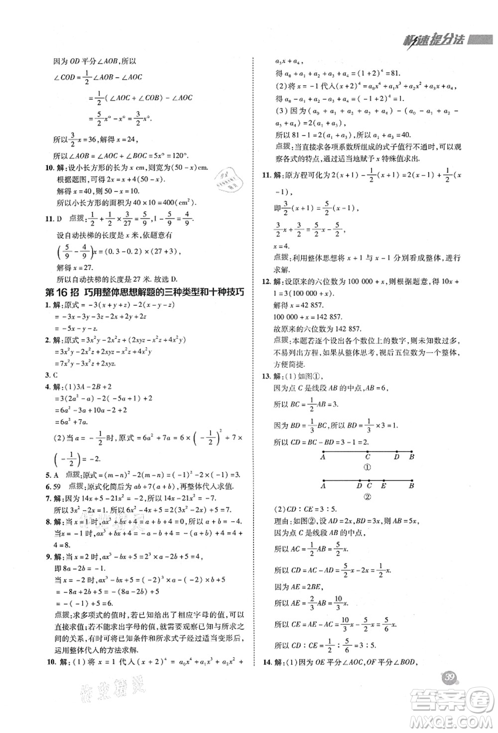 陜西人民教育出版社2021典中點綜合應用創(chuàng)新題七年級數(shù)學上冊HK滬科版答案