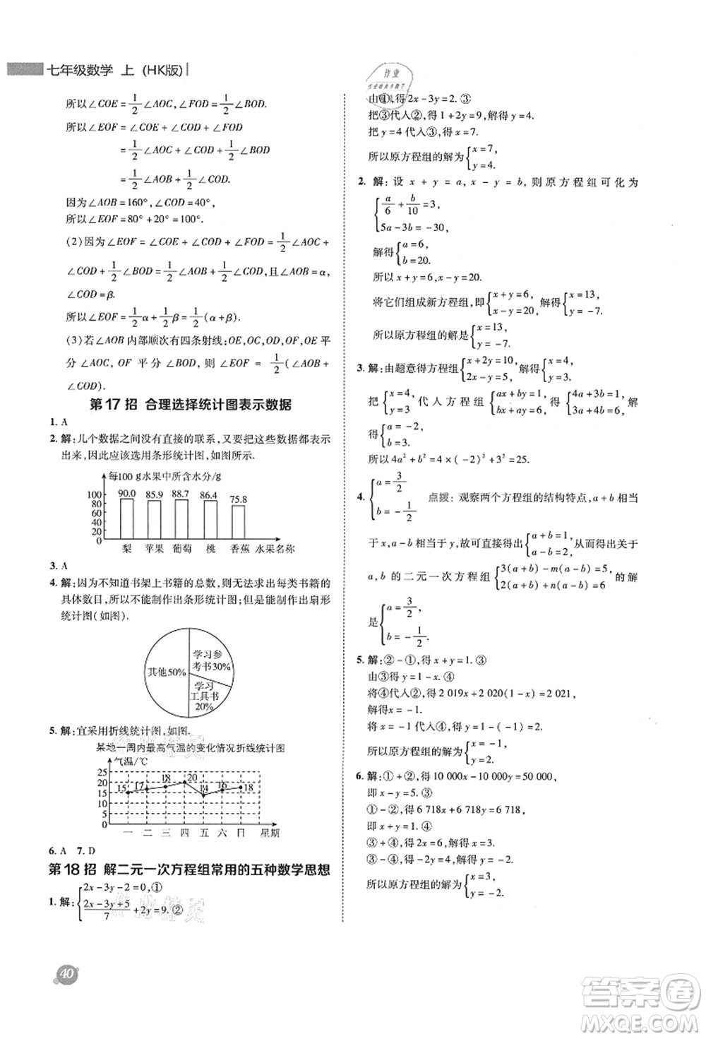 陜西人民教育出版社2021典中點綜合應用創(chuàng)新題七年級數(shù)學上冊HK滬科版答案