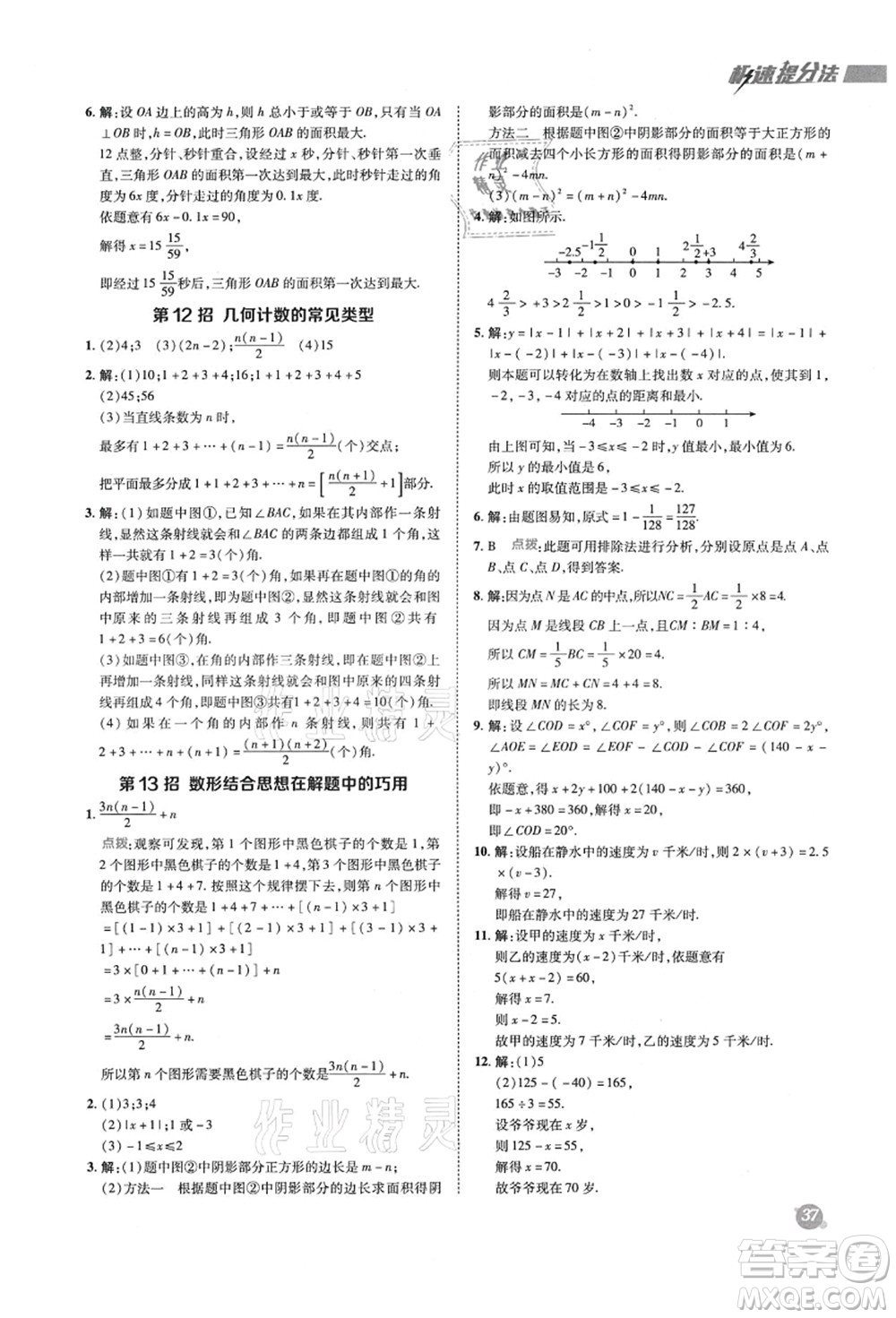 陜西人民教育出版社2021典中點綜合應用創(chuàng)新題七年級數(shù)學上冊HK滬科版答案