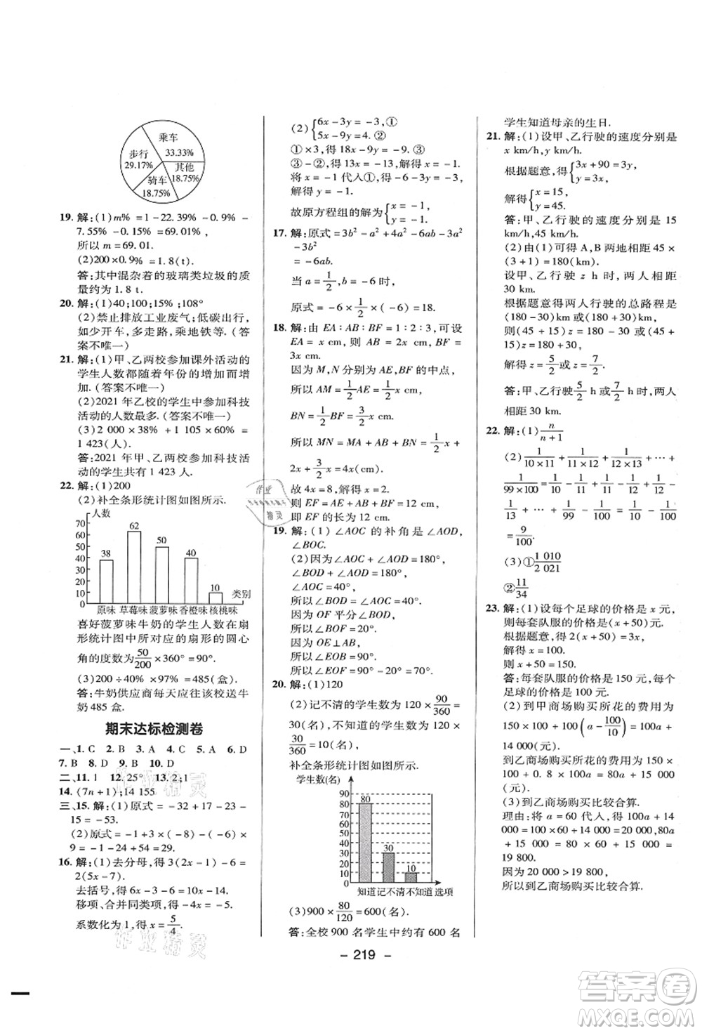 陜西人民教育出版社2021典中點綜合應用創(chuàng)新題七年級數(shù)學上冊HK滬科版答案