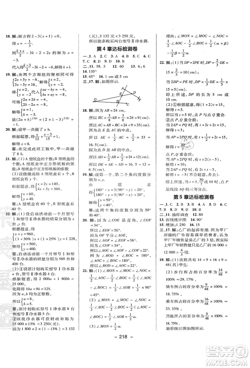 陜西人民教育出版社2021典中點綜合應用創(chuàng)新題七年級數(shù)學上冊HK滬科版答案