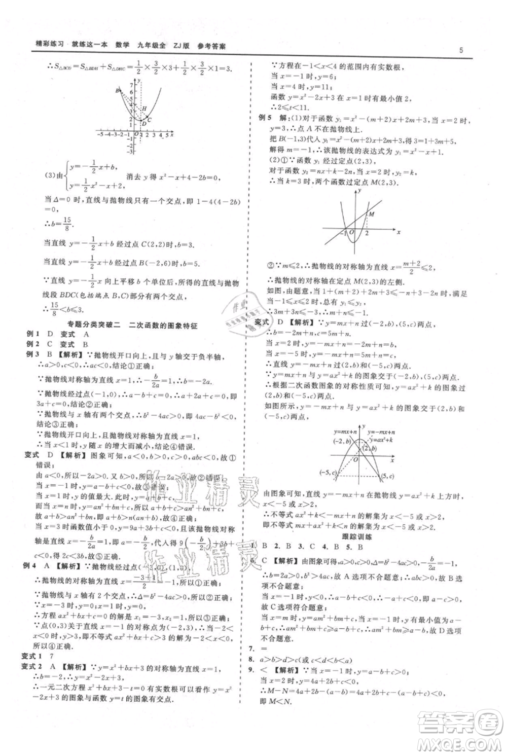 浙江工商大學(xué)出版社2021精彩練習(xí)就練這一本九年級數(shù)學(xué)浙教版參考答案