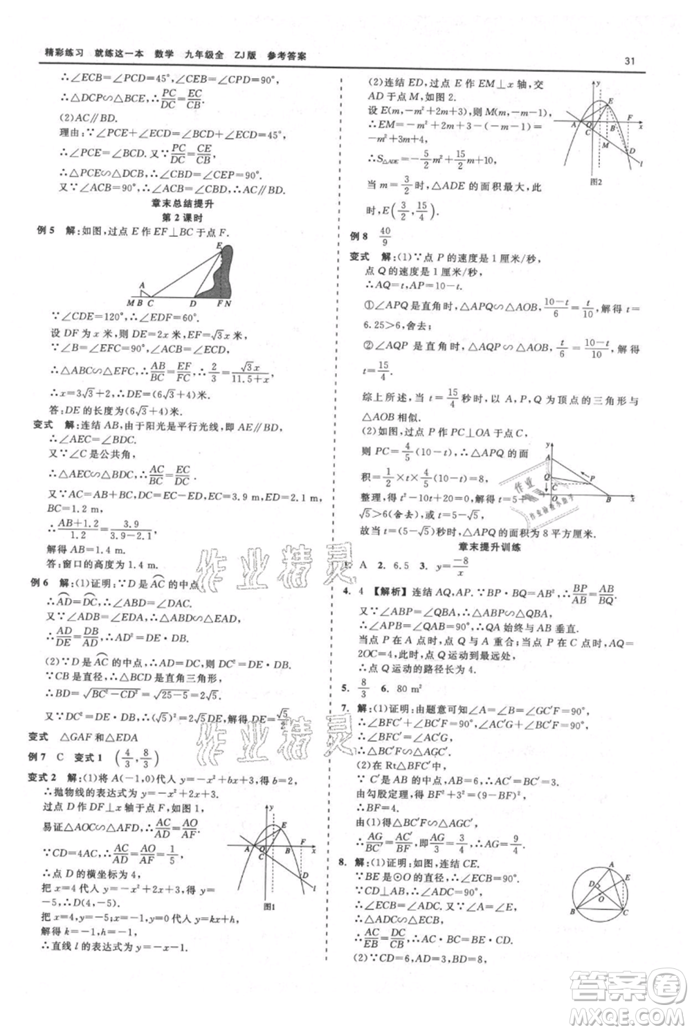浙江工商大學(xué)出版社2021精彩練習(xí)就練這一本九年級數(shù)學(xué)浙教版參考答案