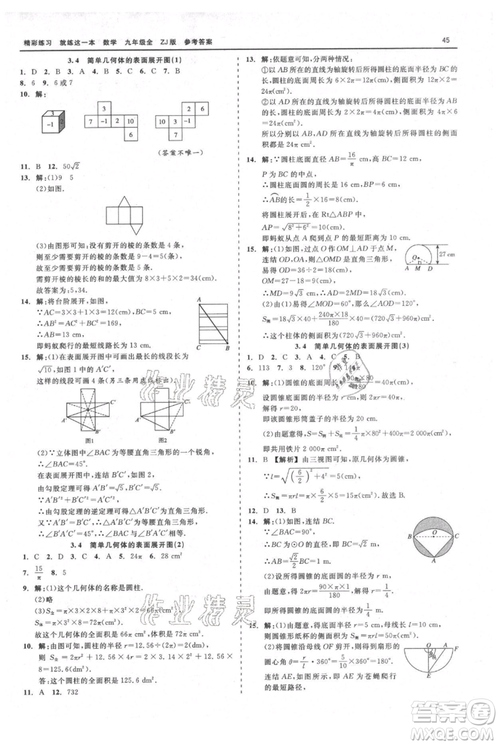 浙江工商大學(xué)出版社2021精彩練習(xí)就練這一本九年級數(shù)學(xué)浙教版參考答案