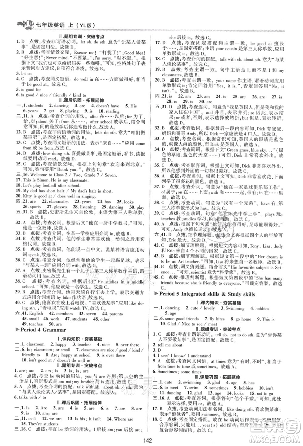 陜西人民教育出版社2021典中點(diǎn)綜合應(yīng)用創(chuàng)新題七年級英語上冊YL譯林版答案