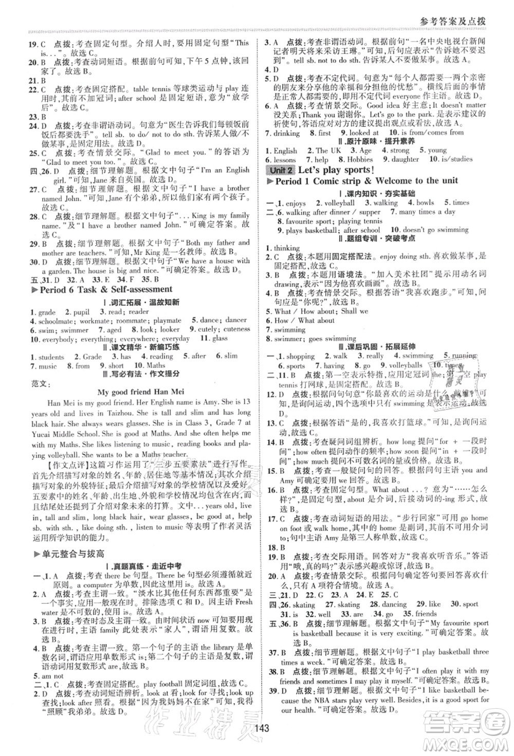 陜西人民教育出版社2021典中點(diǎn)綜合應(yīng)用創(chuàng)新題七年級英語上冊YL譯林版答案