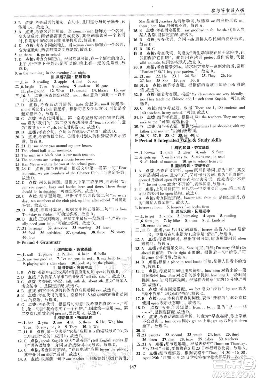 陜西人民教育出版社2021典中點(diǎn)綜合應(yīng)用創(chuàng)新題七年級英語上冊YL譯林版答案