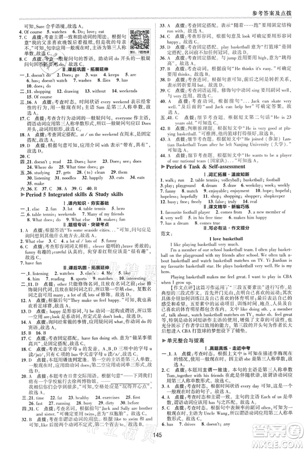 陜西人民教育出版社2021典中點(diǎn)綜合應(yīng)用創(chuàng)新題七年級英語上冊YL譯林版答案