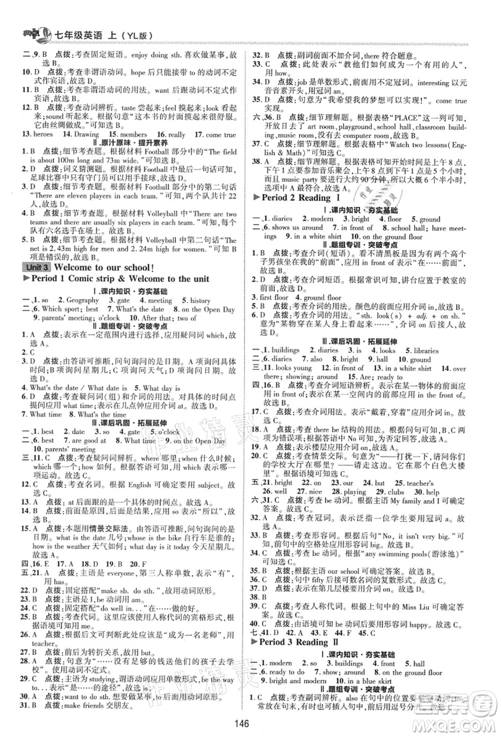 陜西人民教育出版社2021典中點(diǎn)綜合應(yīng)用創(chuàng)新題七年級英語上冊YL譯林版答案