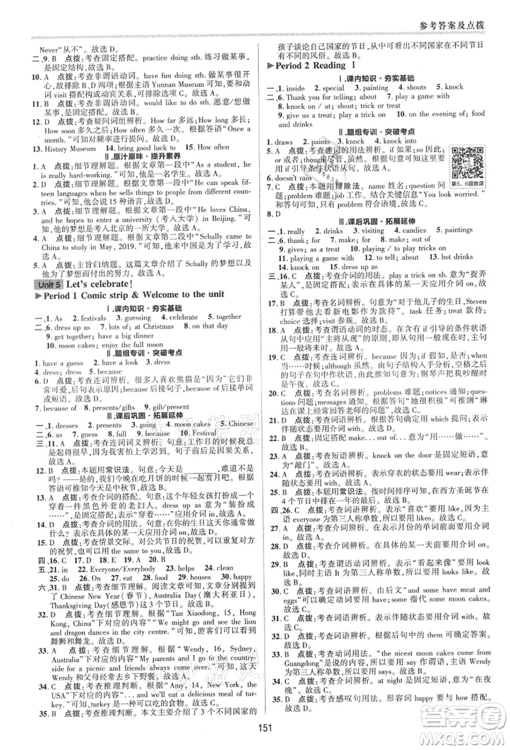 陜西人民教育出版社2021典中點(diǎn)綜合應(yīng)用創(chuàng)新題七年級英語上冊YL譯林版答案