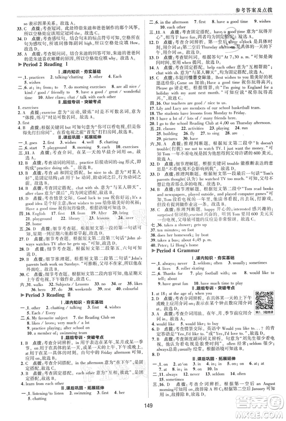 陜西人民教育出版社2021典中點(diǎn)綜合應(yīng)用創(chuàng)新題七年級英語上冊YL譯林版答案