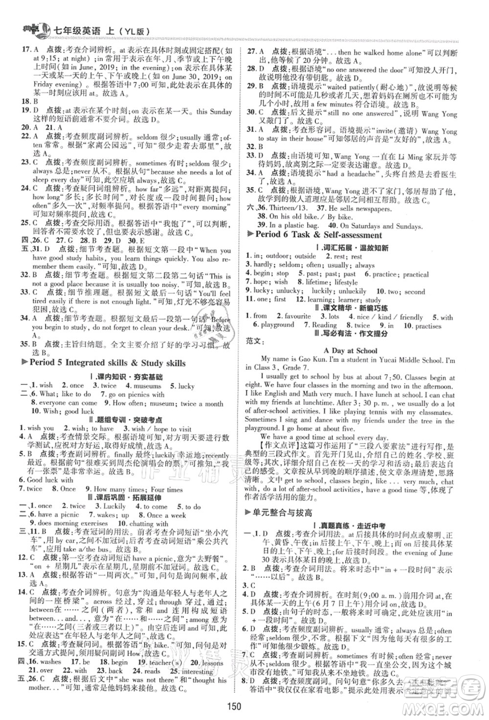 陜西人民教育出版社2021典中點(diǎn)綜合應(yīng)用創(chuàng)新題七年級英語上冊YL譯林版答案