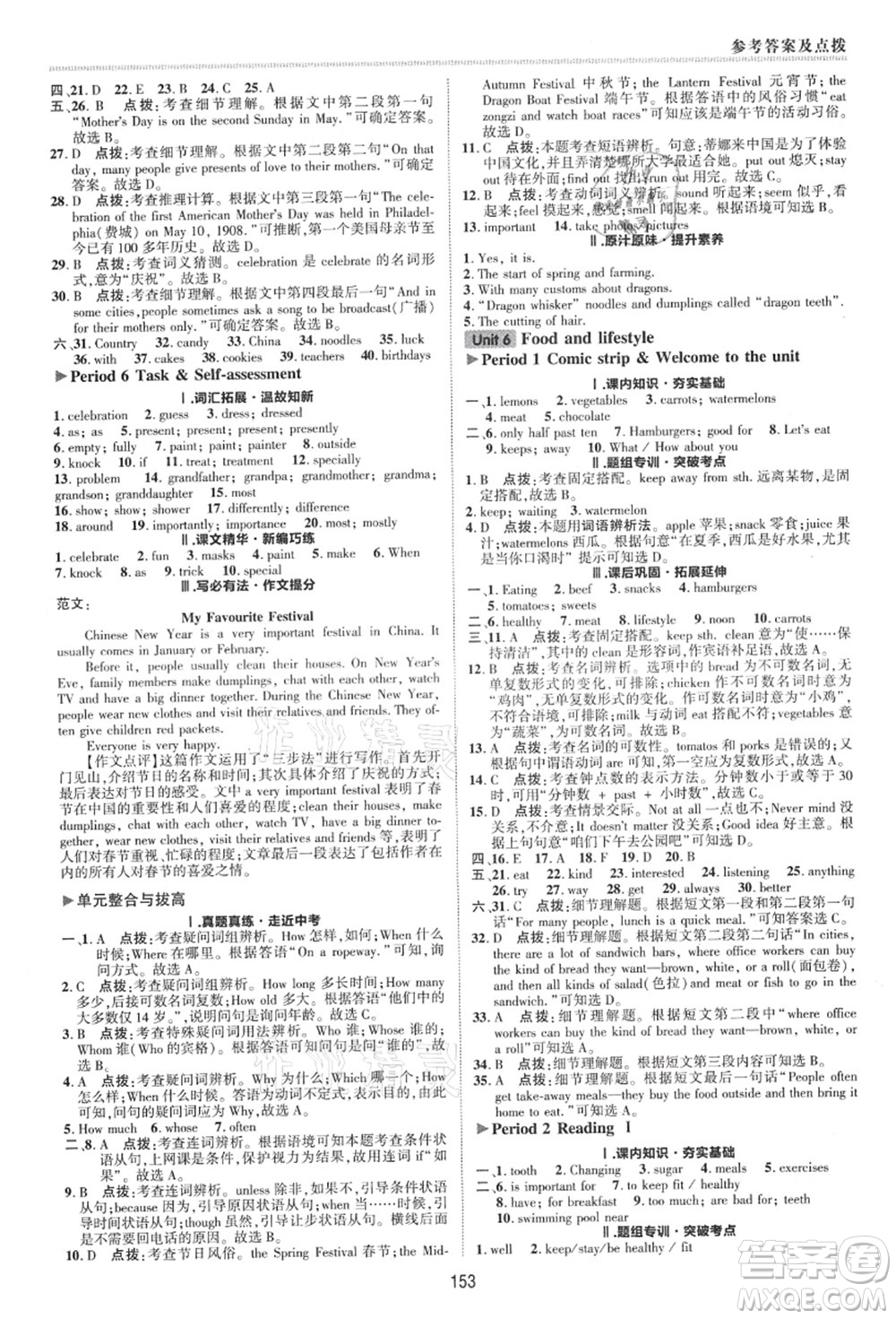陜西人民教育出版社2021典中點(diǎn)綜合應(yīng)用創(chuàng)新題七年級英語上冊YL譯林版答案