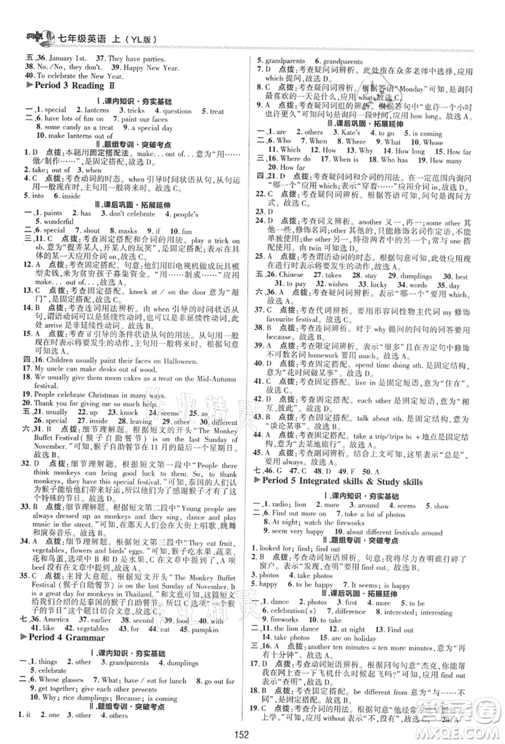 陜西人民教育出版社2021典中點(diǎn)綜合應(yīng)用創(chuàng)新題七年級英語上冊YL譯林版答案