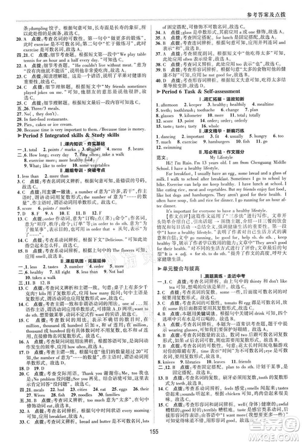 陜西人民教育出版社2021典中點(diǎn)綜合應(yīng)用創(chuàng)新題七年級英語上冊YL譯林版答案