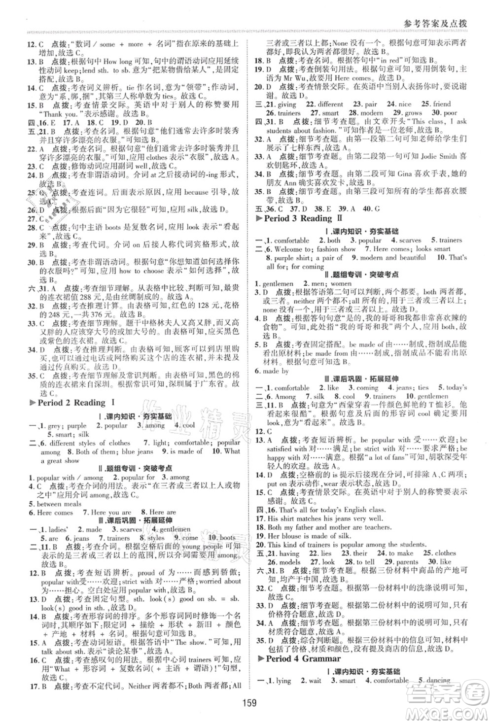 陜西人民教育出版社2021典中點(diǎn)綜合應(yīng)用創(chuàng)新題七年級英語上冊YL譯林版答案
