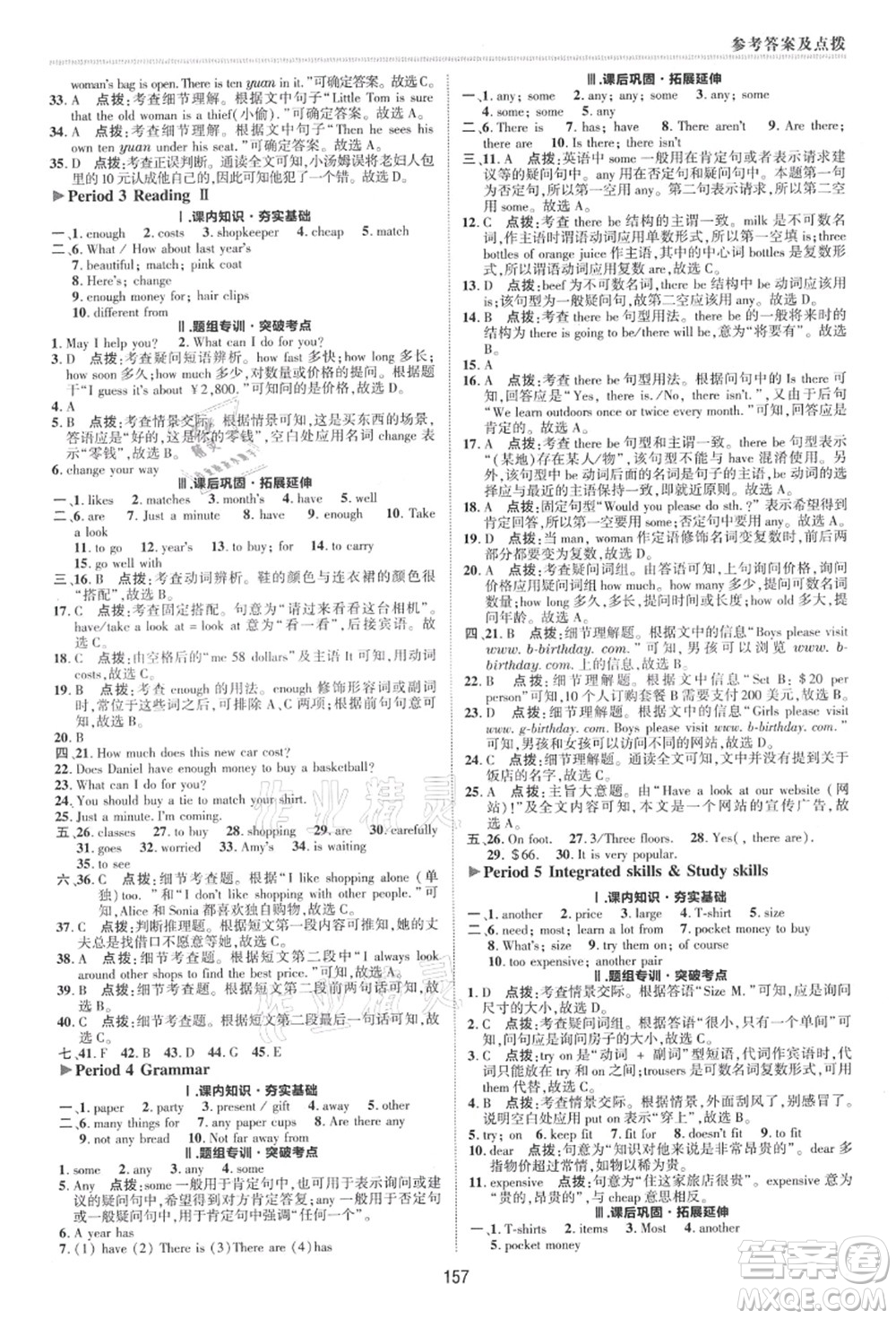 陜西人民教育出版社2021典中點(diǎn)綜合應(yīng)用創(chuàng)新題七年級英語上冊YL譯林版答案