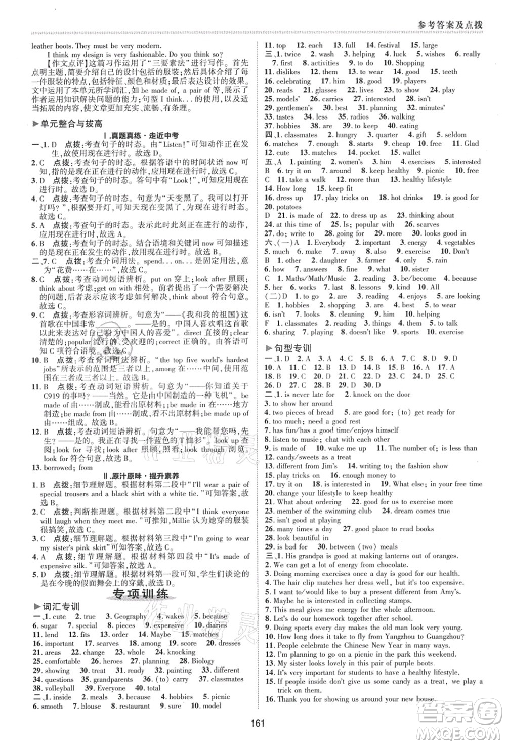 陜西人民教育出版社2021典中點(diǎn)綜合應(yīng)用創(chuàng)新題七年級英語上冊YL譯林版答案