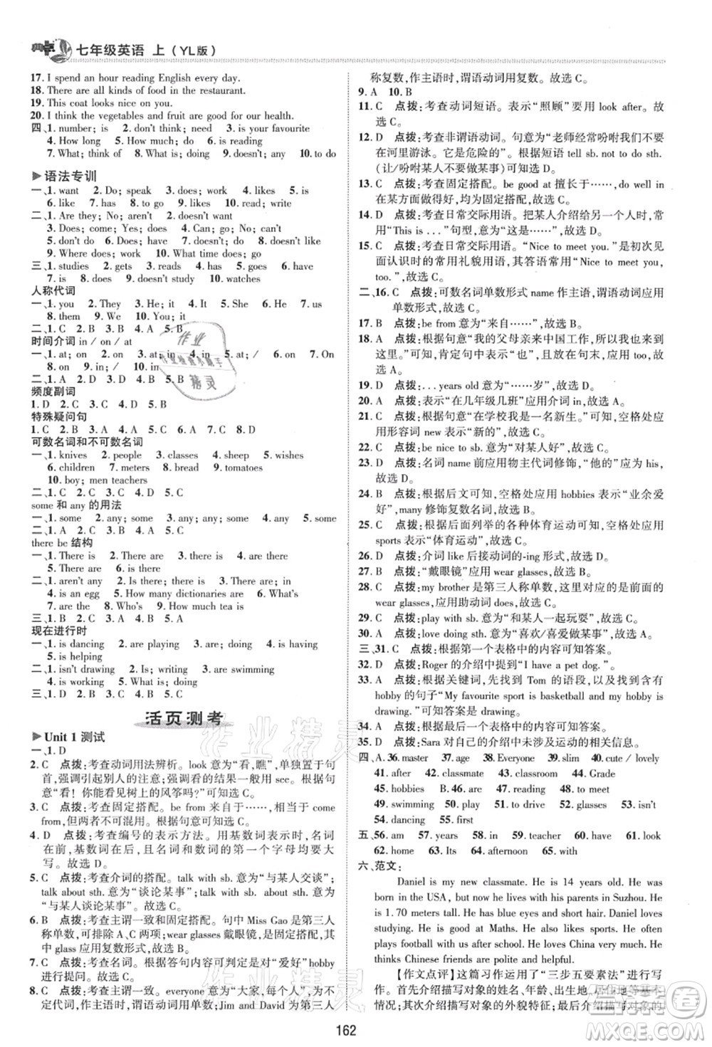 陜西人民教育出版社2021典中點(diǎn)綜合應(yīng)用創(chuàng)新題七年級英語上冊YL譯林版答案