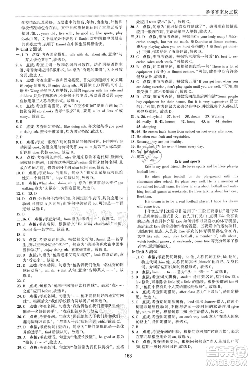 陜西人民教育出版社2021典中點(diǎn)綜合應(yīng)用創(chuàng)新題七年級英語上冊YL譯林版答案