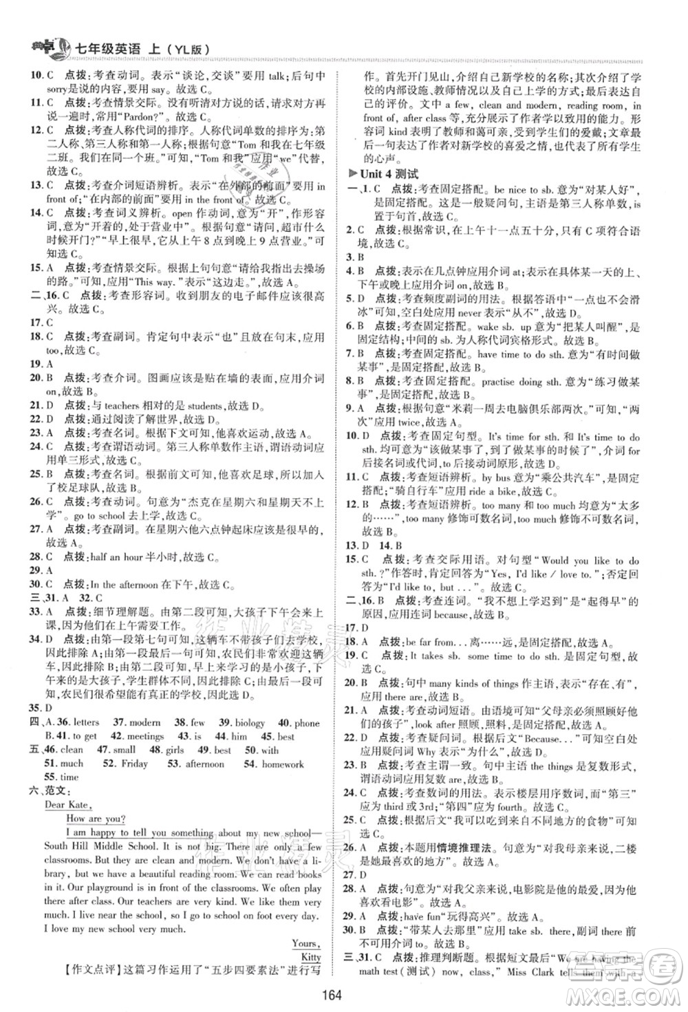 陜西人民教育出版社2021典中點(diǎn)綜合應(yīng)用創(chuàng)新題七年級英語上冊YL譯林版答案