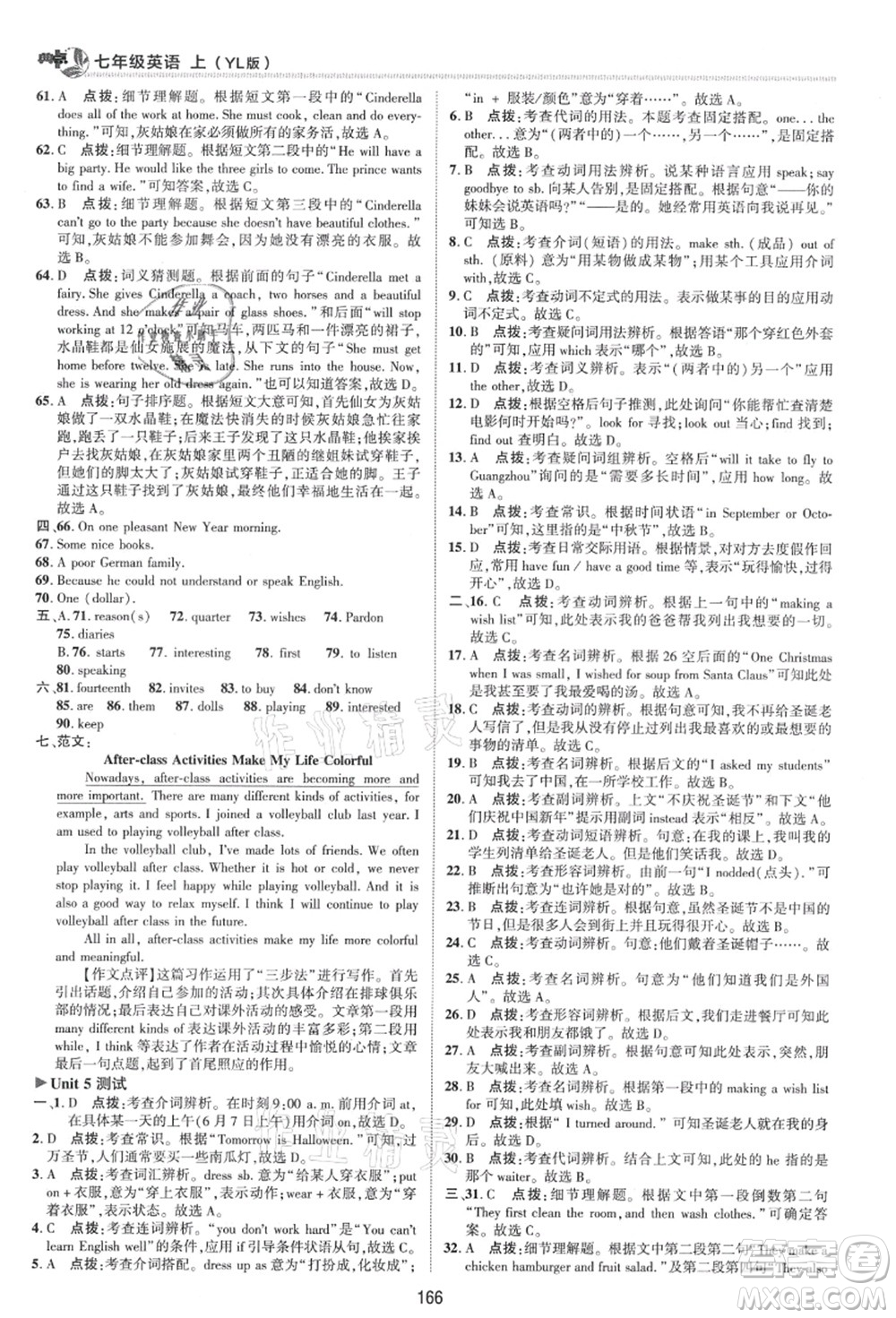 陜西人民教育出版社2021典中點(diǎn)綜合應(yīng)用創(chuàng)新題七年級英語上冊YL譯林版答案