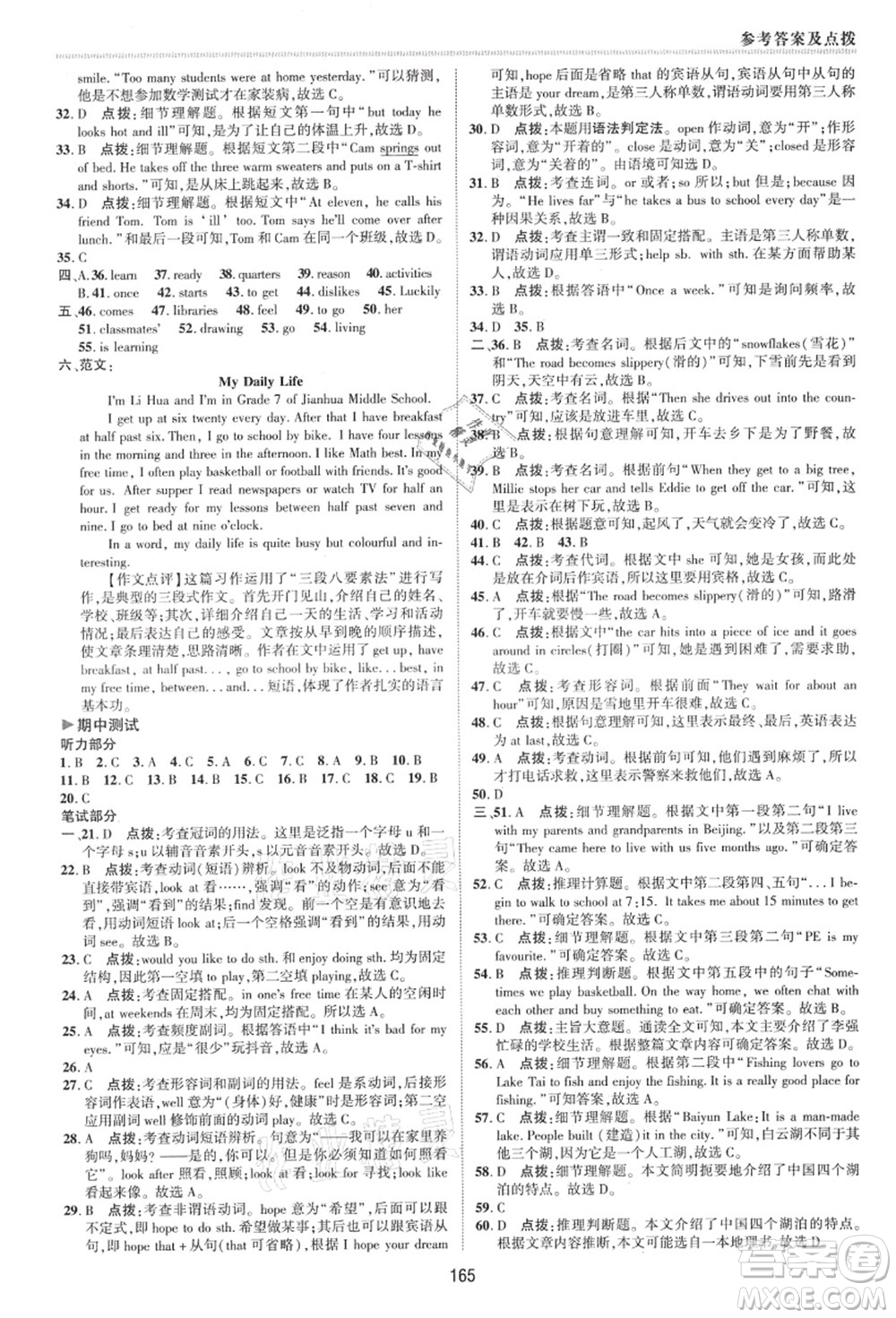 陜西人民教育出版社2021典中點(diǎn)綜合應(yīng)用創(chuàng)新題七年級英語上冊YL譯林版答案