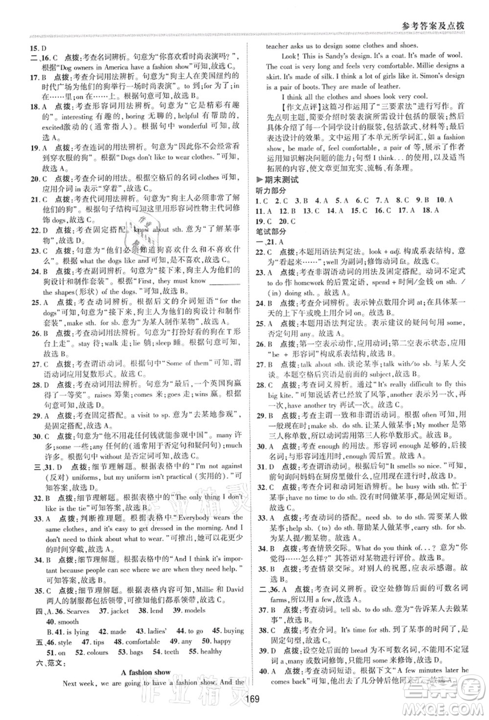 陜西人民教育出版社2021典中點(diǎn)綜合應(yīng)用創(chuàng)新題七年級英語上冊YL譯林版答案