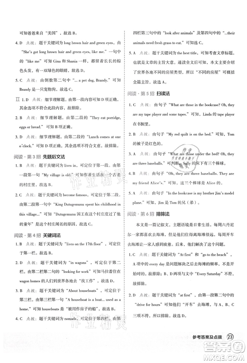 陜西人民教育出版社2021典中點(diǎn)綜合應(yīng)用創(chuàng)新題七年級英語上冊YL譯林版答案