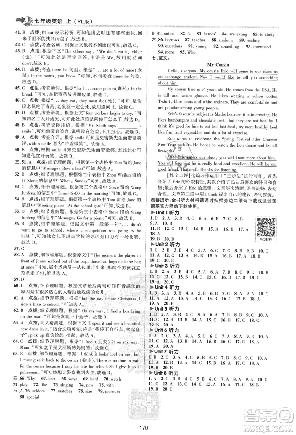 陜西人民教育出版社2021典中點(diǎn)綜合應(yīng)用創(chuàng)新題七年級英語上冊YL譯林版答案