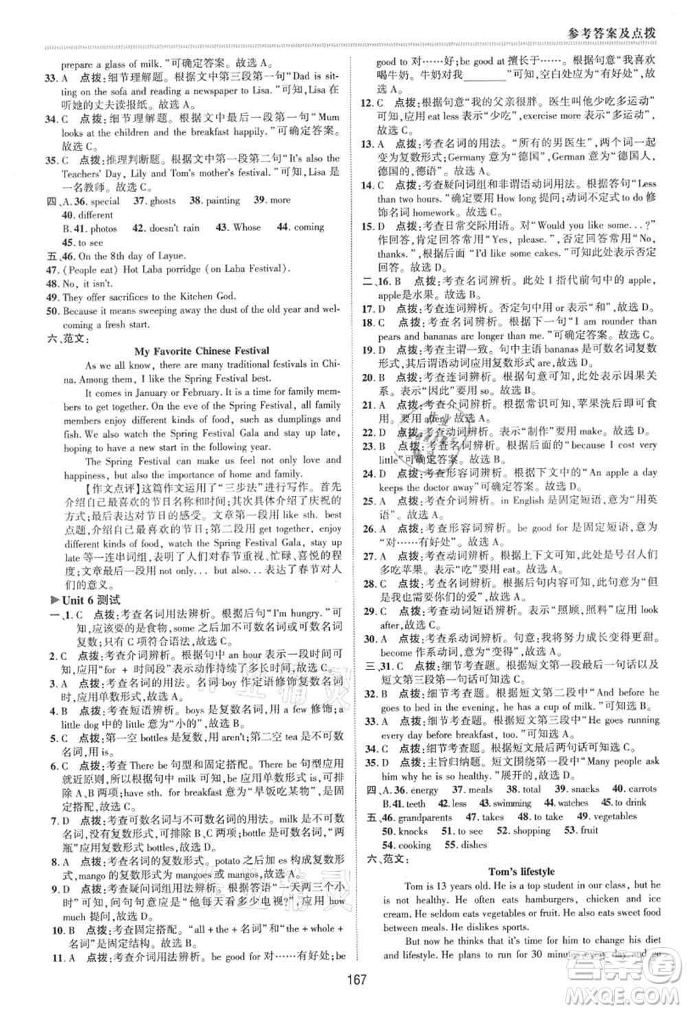 陜西人民教育出版社2021典中點(diǎn)綜合應(yīng)用創(chuàng)新題七年級英語上冊YL譯林版答案